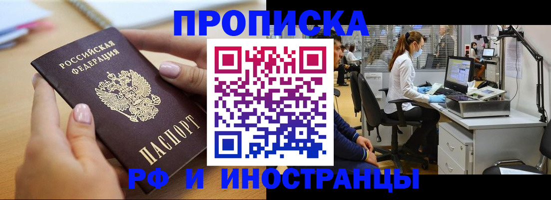 прописка регистрация в Ставропольском крае